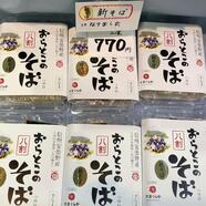 夏の新そば登場！