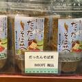 だったんそば茶