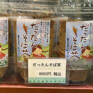だったんそば茶
