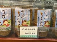 だったんそば茶