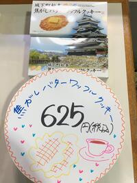 ワッフルクッキー
