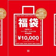 初売りのご案内