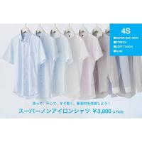洗って、干して、すぐ乾く、新素材!!スーパーノンアイロンシャツが新発売!