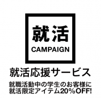 就活、リクルート応援サービス♪スーツセレクトミドリ松本