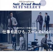 スーツセレクトミドリ松本【メンズクラブ×スーツセレクト】