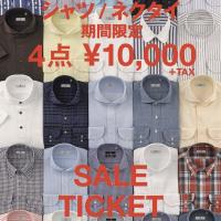 ワイシャツ&ネクタイ４点￥10,000+TAX。スーツセレクトMIDORI松本