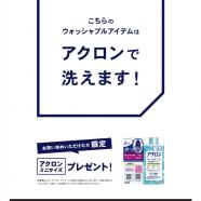 スーツセレクトMIDORI松本×アクロン