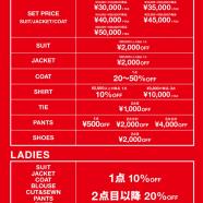 スーツセレクトMIDORI松本【FAIR FLAG SALE】