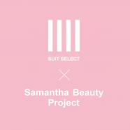 SUIT SELECT ×Samantha Beauty Project