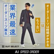 松本市でオーダースーツならスーツセレクトミドリ松本