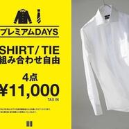 ワイシャツネクタイがお買得☆スーツセレクトミドリ松本