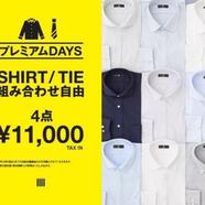 ワイシャツネクタイが安い3日間☆スーツセレクトミドリ松本