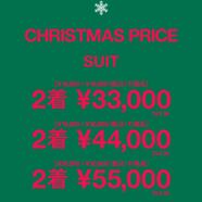 クリスマスキャンペーン開催！スーツセレクトミドリ松本
