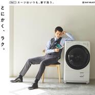 洗えるスーツならスーツセレクトミドリ松本