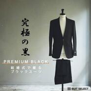 結婚式で着るブラックスーツならスーツセレクトミドリ松本