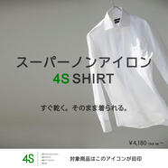 松本市周辺でクールビズワイシャツなら☆スーツセレクトミドリ松本
