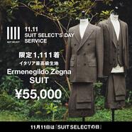 スーツセレクトの日限定ゼニアスーツ。スーツセレクトミドリ松本