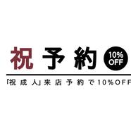 成人式スーツならスーツセレクトミドリ松本