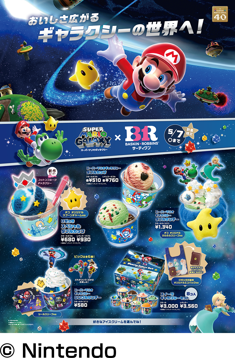 サーティワンアイスクリーム