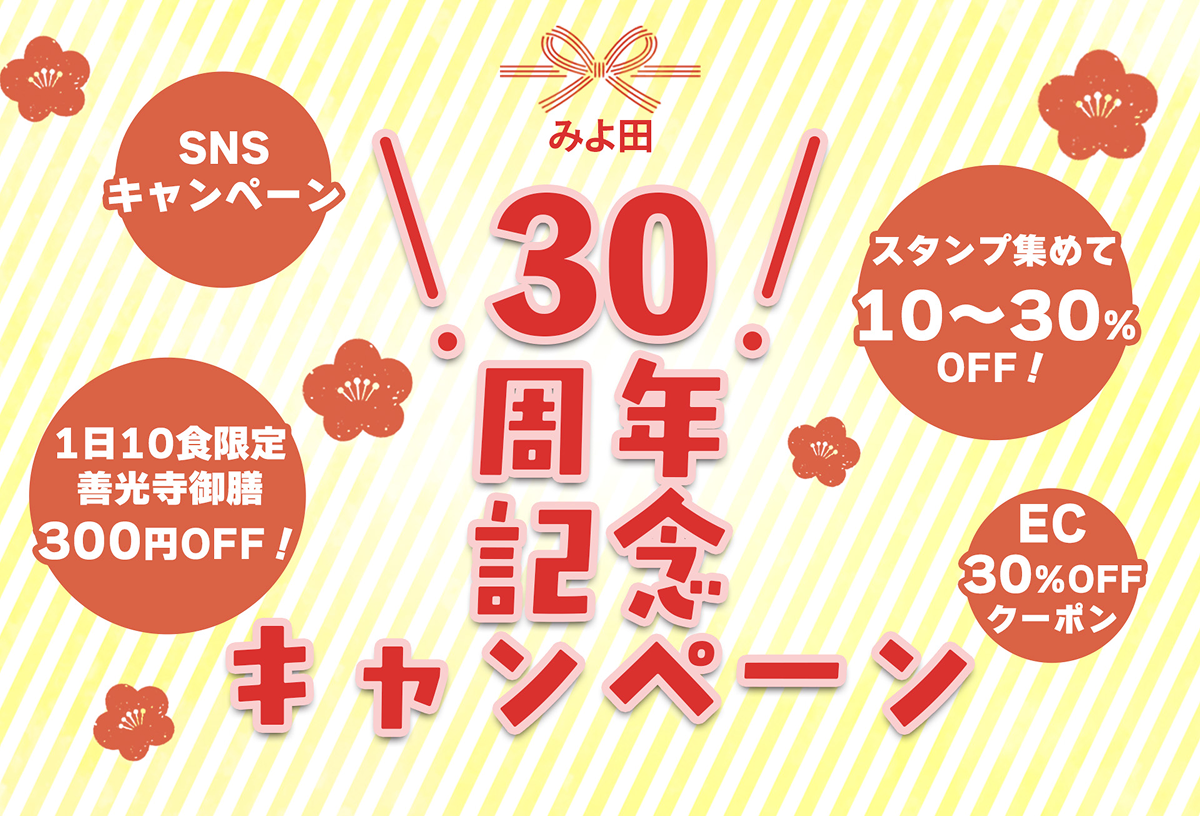 食楽彩々そば処 みよ田