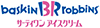 サーティワン アイスクリーム