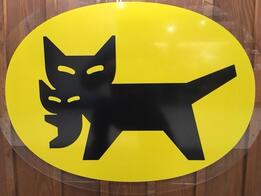 ヤマト運輸 MIDORI長野駅センター