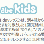 ◆3.4 月 KIDS 1DAY LESSON