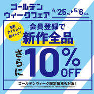 ゴールデンウィークフェア開催!!