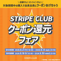 【ストクラ会員様限定】クーポン還元フェア開催！！
