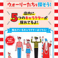 ウォーリーをさがせ！コラボアイテム発売★