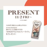 セルフィライトプレゼント☆
