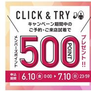 クリックトライのイベントについて