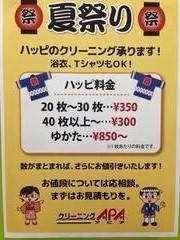 ハッピ・浴衣 期間限定SALEです