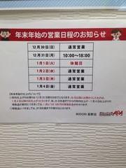 年末年始のお仕上がりについて