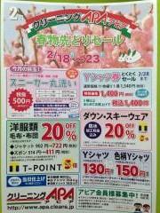 2月 オトクイベントお知らせ