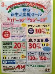 春の新生活応援 お得なイベントのお知らせです