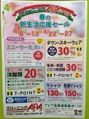 4月 新生活応援キャンペーン!開催中♫