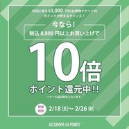 ＰＩＮＫＹ ポイント10倍イベント
