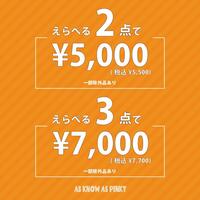 2点セット税込¥5,500 3点セット税込¥7,700