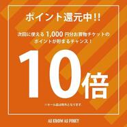 PINKYポイント10倍キャンペーン