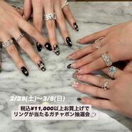 ガチャポンでリングが当たる抽選会