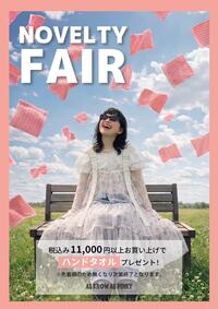 ノベルティフェア開催