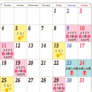 ステラおばさんのクッキーイベントカレンダー1月