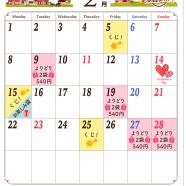 ステラおばさんのクッキーイベントカレンダー2月