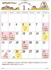 ステラおばさんのクッキー1月イベントカレンダー