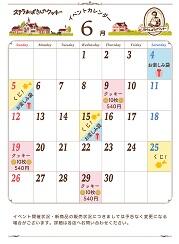 ステラおばさんのクッキー６月イベントカレンダー