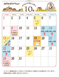 ステラおばさんのクッキー10月イベントカレンダー