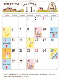 ステラおばさんのクッキーイベントカレンダー 11月