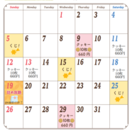 ステラおばさんのクッキーイベントカレンダー　1月