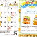 ステラおばさんのクッキーイベントカレンダー　5月